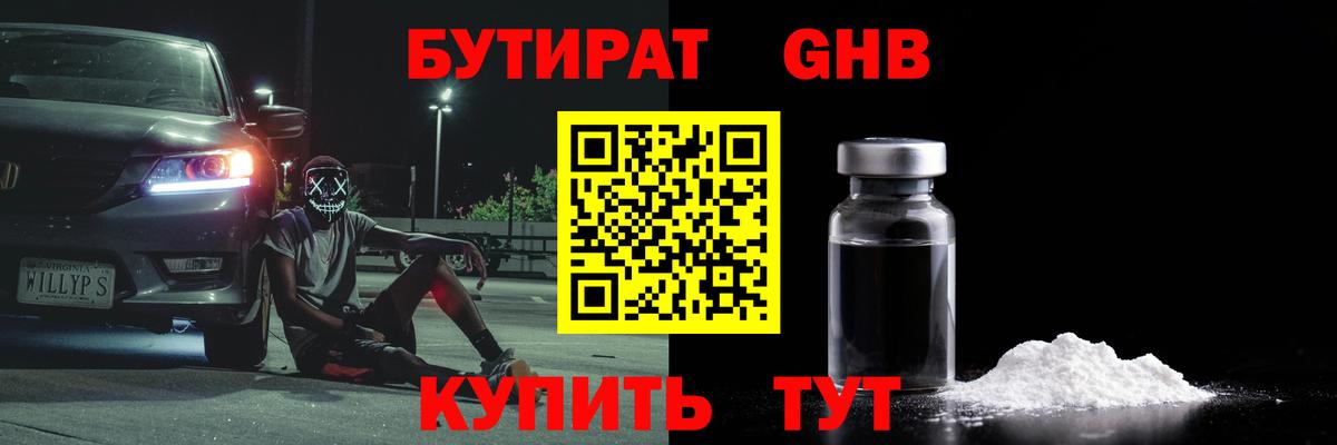 БУТИРАТ вода  Бутират  Менделеевск  Вход с VPN 