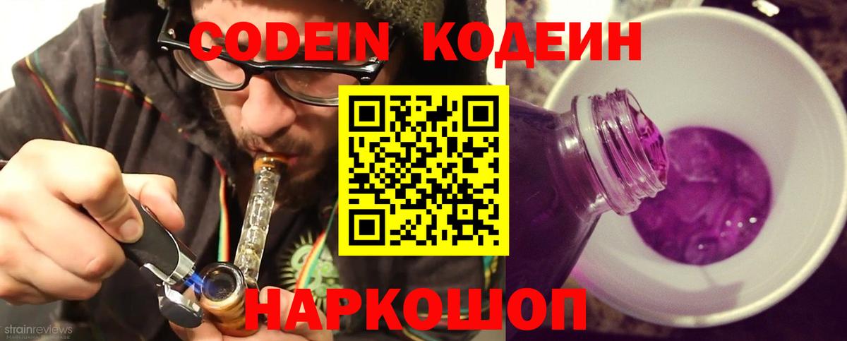 Кодеин напиток Lean (лин) Менделеевск