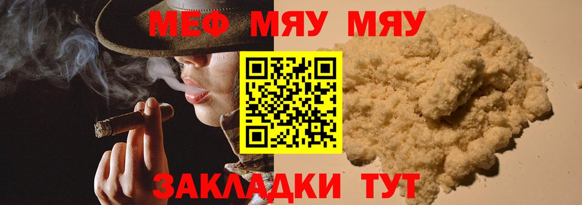Меф мяу мяу кристаллы Менделеевск