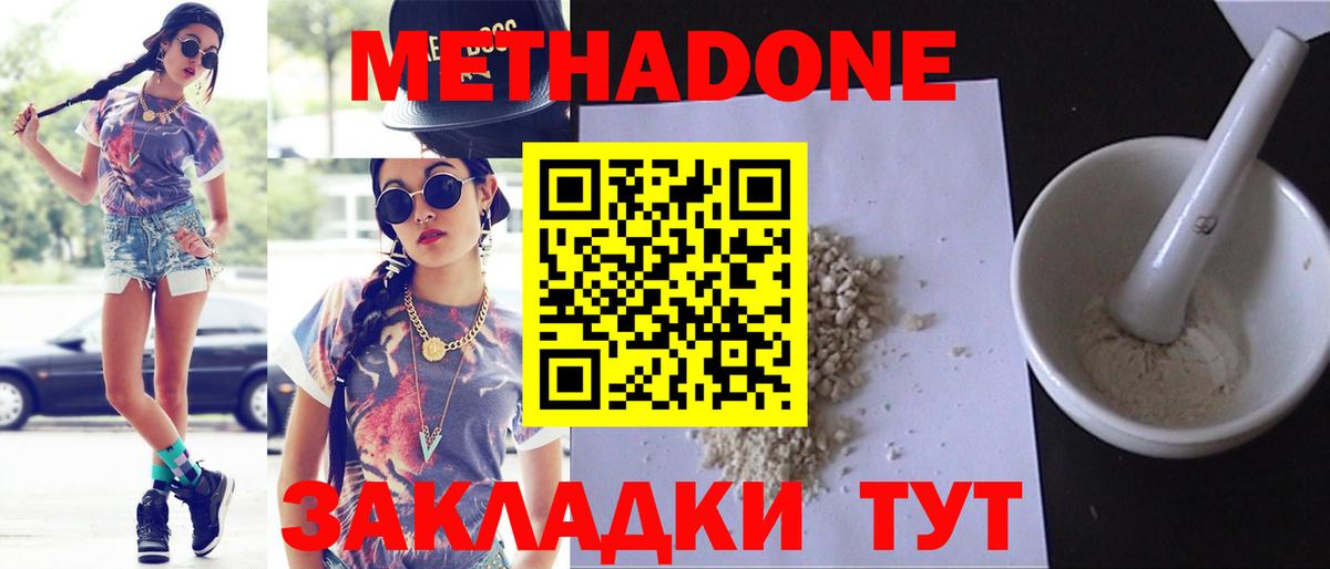 Менделеевск  Метадон methadone  Вход с VPN  Метадон кристалл 