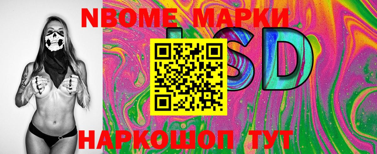 Марки NBOMe 1,8мг Менделеевск