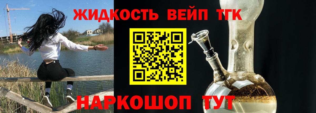 ТГК вейп с тгк Менделеевск